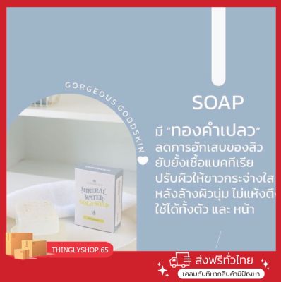 สบู่ลดสิว หน้าขาวใสแบบธรรมชาติ