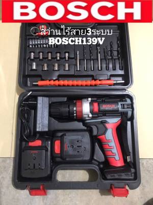 ชุดกระเป๋าสว่านกระแทกไร้สาย  Bosch  139V  3 ระบบ  พร้อมชุดอุปกรณ์สำหรับใช้งานได้ทันที​ ทนทานใช้ได้นานสินค้าเกรดเอ