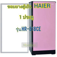 ขอบยางตู้เย็น HAIER  1ประตู รุ่น HR-818CE