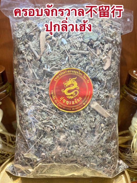 ครอบจักรวาล-ปุกลิ่วเฮ้งบรรจุ250กรัมราคา50บาท