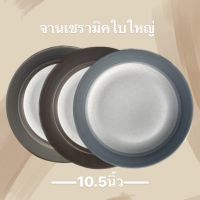 จานขอบสี จานเซรามิค จานสปาเกตตี้ จานสเต็ก ขนาด10.5