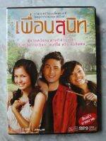 ? DVD เพื่อนสนิท