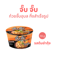 จั๊บ จั๊บ - ก๋วยจั๊บอุบล สูตรต้มยำกุ้ง