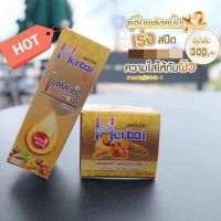 (2ชิ้น)คู่จิ้นหน้าใส  HERBAL Turmeric ครีมขมิ้น1ตลับ+เซรั่มขมิ้น1ขวด