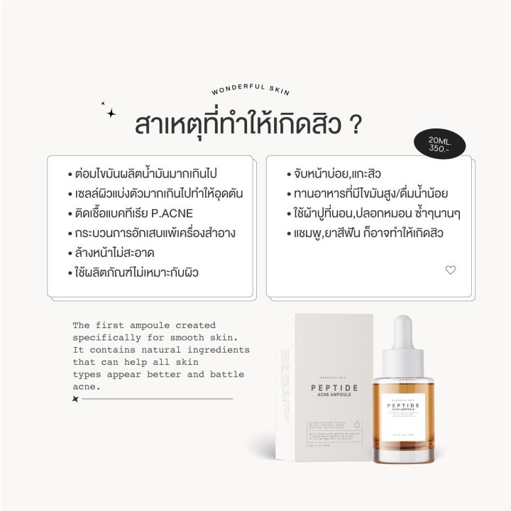 เปปไทด์-แอคเน่-แอมพลู-เซรั่มเปปไทด์ลดสิว-peptide-acne-ampoule