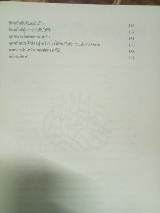 หนังสือ-อัลอัซการ