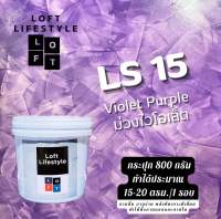 สีลอฟท์ LS15 สีม่วงไวโอเล็ต 800 g.