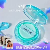 เกาหลี Amuse Amuse ฤดูร้อนใหม่สีฟ้าลมเคลือบควบคุมความมันปกปิดคอนซีลเลอร์ติดทนนานไม่ลอกเพิ่มความสว่าง