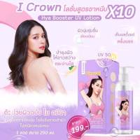 I Crown Ginseng Gluta Hya Booster Lotion
โลชั่นโสมกลูต้า​โมอมีนา