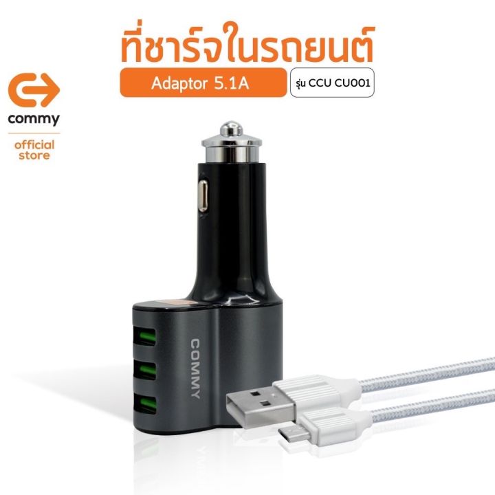 commy-car-ที่ชาร์จในรถ-5-1a-เสียบพร้อมกัน-dual-usb-สายชาร์จ-iphone-หรือ-micro-สำหรับ-andriod