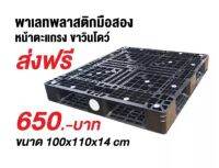 พาเลทพลาสติกขาวินโดว์ ขนาด 110x110x14 cm.  by good pallet รับประกันความทนทาน