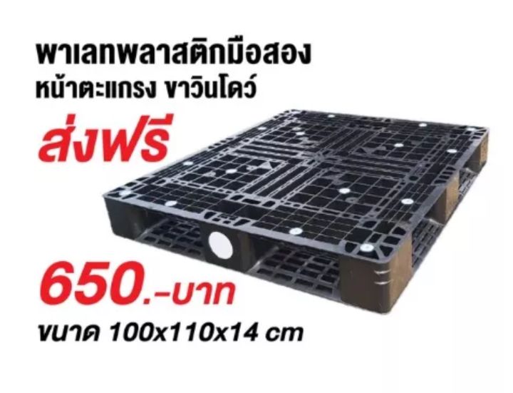 พาเลทพลาสติกขาวินโดว์-ขนาด-110x110x14-cm-by-good-pallet-รับประกันความทนทาน