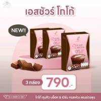 เอสชัวร์ โกโก้ Ssure Cocoa  3 กล่อง ทานได้1เดือน