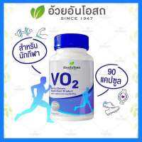 ?แท้?%(ค่าส่งถูก) VO2 วีโอทู อ้วยอันโอสถ Herbal One 90 แคปซูล