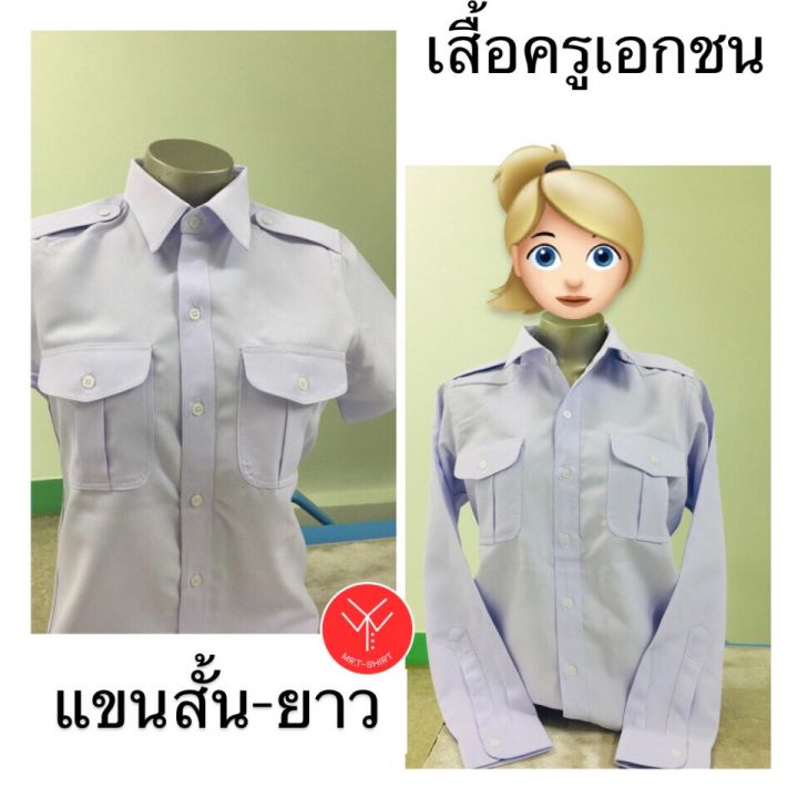 เสื้อพนักงานราชการหญิง-เสื้อพนักงานรัฐวิสาหกิจ-ขสมก-เสื้อเคหะหญิง-สีขาวโอโม่แขนสั้น-แขนยาวทรงสวย-พร้อมส่ง