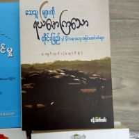 Myanmar book