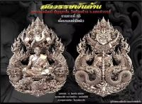 รายการที่ 15เหรียญท่านเจ้าคุณหลวงตาพัฒน์ รุ่นศตวรรษพันล้าน 
พุทธศิลป์  เนื้อบรอนซ์เปิดผิว สร้างเพียง 899 องค์ ในทำเนียบวัดรุ่น ๑ 
ประทับบนพญาราชสีห์ตะปบทรัพย์ พญาคชบาลสายวิชาบารมีหลวงพ่อเดิม 
อัญเชิญประทับยันต์ครูพระพุทธเจ้า ๕ พระองค์
มหาลาภ ความสำเร็จ