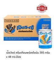 เบิดวิงซ์ ครียมเทียมพร่องไขมัน ขนาด 385 กรัม (ยกลัง 48 กระป๋อง)