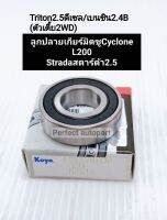 ลูกปืนปลายเกียร์ มิตซูTriton2.5ไทร์ทัน2WD L200 Cyclone Stradaสตาร์ด้า2.5(6002 2RSCM)Koyoแท้