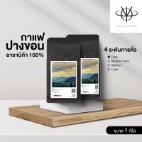 เมล็ดกาแฟคั่ว อาราบิก้า 100% [Size A ขนาด 1Kg]