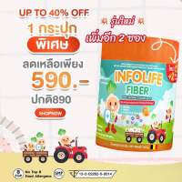 Infolife fiber อินโฟไลฟ์ ไฟเบอร์ สำหรับเด็กท้องผูก ส่งฟรีส่งทุกวัน