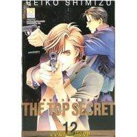 THE TOP SECRET​ ผ่าแผนลวงล่าปริศนา​ ครบชุด​ 12​ เล่ม​จบ​หนังสือ​ใหม่​มือหนึ่ง​ ผลงาน​ของ​Reiko Shimizu (ผู้เขียนเรื่องเจ้าหญิงจันทรา)