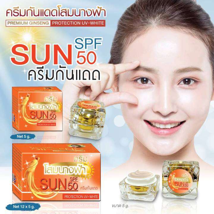 ครีมกันแดดโสมนางฟ้า-sun-spf-50-pa