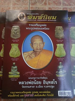 หนังสือหลวงพ่อน้อยวัดธรรมศาลา(ชี้จำตำหนิ)