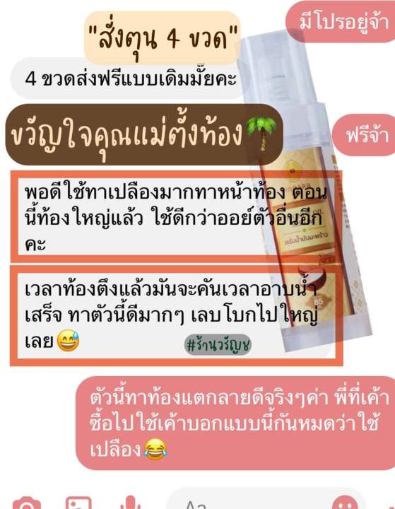 ของแท้จากบริษัท-เซรั่มน้ำมันมะพร้าวพิณนารา