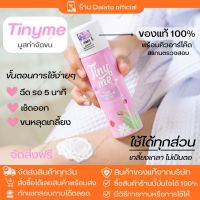 Tinyme ไทนี่มี สเปรย์มูสกำจัดขน ของแท้ 100%