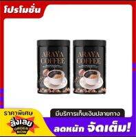 กาเเฟดำ Araya coffee อารยา คอฟฟี่ สูตรไม่มีน้ำตาล 100 g. (2 กระปุก )