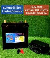 แบตเตอรี่ลิเธียม 12V 30Ah, แบตเตอรี่รอกตกปลา , LifePo4 / ฟอสเฟต, 33168 3.2v 14.5A, 4S 2P, พร้อมชุด BMS 4S 50A, Active Balance 1A, จากค่าย M-Power, หน้าจอสีบอกพลังงาน, หัวขั้วทองเหลือง, พร้อมที่ชาร์จ เหมาะสำหรับรอกตกปลาไฟฟ้า, ชุดนอนนา, ชุดสำรองไฟ, อื่นๆ