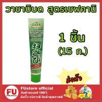 FUstore [1ชิ้น] 15g Wasabi-O วาซาบิบด แบบหลอด สูตรเชฟคานิ วาซาบิ วาซาบิสด กินกับปลาดิบ ซูชิ shushi อาหารญี่ปุ่น