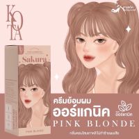 นำ้ยาย้อมผมออร์แกนิค สีpink blondeสีชมพู