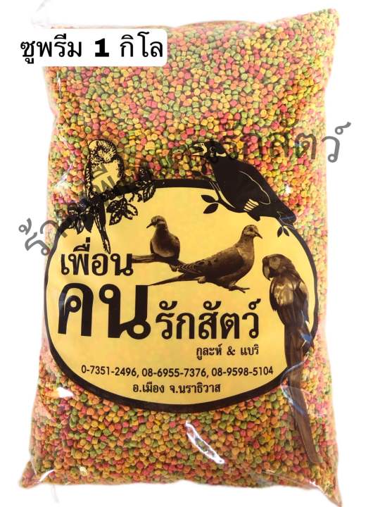 แบ่งขาย-zupreem-อาหารนกอัดเม็ด-size-s-สำหรับนกหงส์หยก-ฟอพัส-นกปรอดหัวจุก-907-กรัม