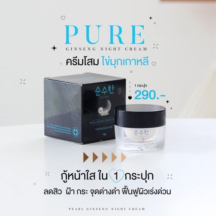 ครีมโสมไข่มุกเพียว-ครีมโสมไข่มุกเกาหลี-pure-pearl-ginseng-night-cream-10-g