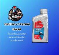 น้ำมันเครื่องเอ็นดูโร่ 10w40 4T ENDURO น้ำมันเครื่องมอเตอร์ไซค์ N.N SHOP