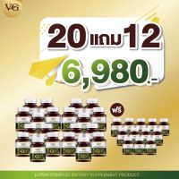 VG LUTEIN COMPLEX วีจีลูทีน คอมเพล็กซ์