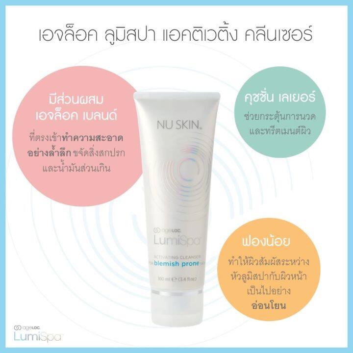 nuskin-ลูมิสปา-ageloc-lumispa-activating-cleanser-for-dry-skin-สำหรับผิวแห้ง-exp-10-24