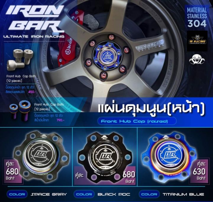 ฝาปิดดุมล้อหน้า-แบบนูน-dmax-เก่า-2019-ตัวสูง-งาน-ironbar-แท้-100