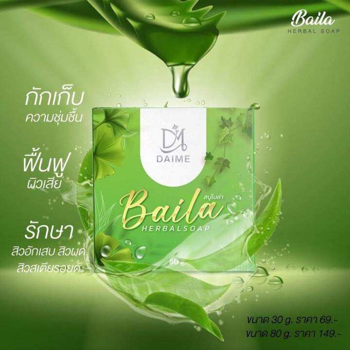 baila-ไบล่า-สบู่สมุนไพรออแกนิค