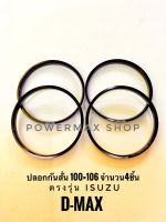 ปลอกกันสั่น แหวนกันสั่น (hub ring) 100×106 สีดำ อลูมิเนียม ตรงรุ่น d-max จำนวน4ชิ้น