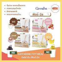 ฟิตต์ มีล กิฟฟารีน FITT MEAL GIFFARINE | ควบคุมน้ำหนัก ทดแทนมื้ออาหาร