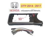 หน้ากากวิทยุ HONDA CITY ปี 2014-2017 (สีดำขอบบรอนซ์ ) สำหรับจอ 10 นิ้ว พร้อมน็อตยึดจอ 4 ตัว ชุดสายปลั๊กไฟตรงรุ่น