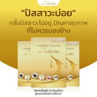 ✅สยามโอสถ✅จบครบทุกเรื่อง✅ปัสสาวะ✅ปรับสมดุลระบบปัสสาวะ✅ล้างของเสียออก ✅ชุด2กล่อง