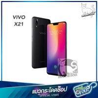 Vivo X21 สเปคแรง ROM6 RAM128!!!หน้าจอใหญ่ สแกนนิ้วใต้กระจกหน้าจอ