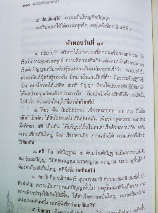 พระอุบาลีคุณูปมาจารย์-จันทร์-สิริจันโท-ประมวลธรรมบรรยาย-ปกแข็ง-หนา-318-หน้า-ท่านเป็นผู้ที่หลวงปู่มั่นให้ความเคารพอย่างยิ่ง