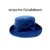 หมวกยุวกาชาด **ไม่รวมเข็มติดหมวก**