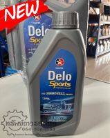 น้ำมันเครื่อง Delo Sports Synthetic Blend 10w-30 1ลิตร