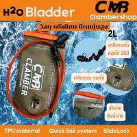 ถุงน้ำ Clamber ขนาด 2L ถุงน้ำขับมอเตอร์ไซค์ ถุงน้ำเดินป่า ถุงน้ำวิงเทรล วัสดุ Tpu สายสีส้มถอดสายได้ แข็งแรงทนแรงกระแทก